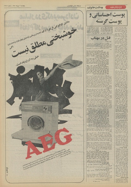 پرونده:Ettelaat13510706.pdf