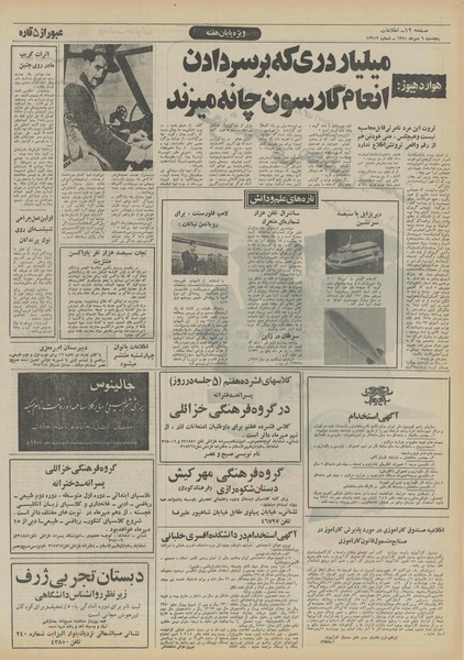 پرونده:Ettelaat13510706.pdf