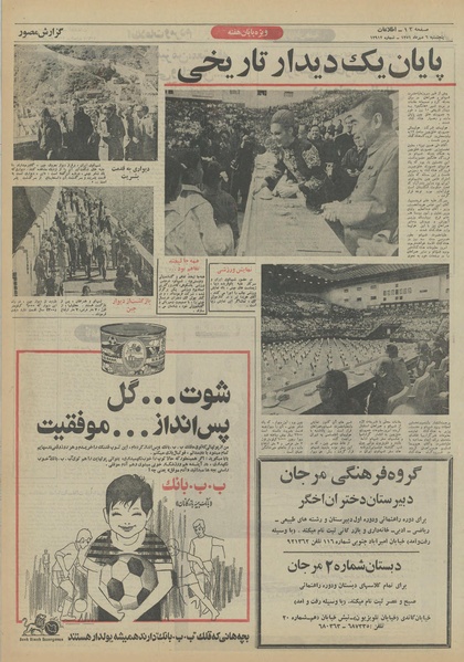 پرونده:Ettelaat13510706.pdf