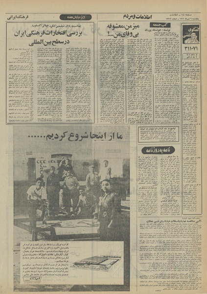 پرونده:Ettelaat13510706.pdf