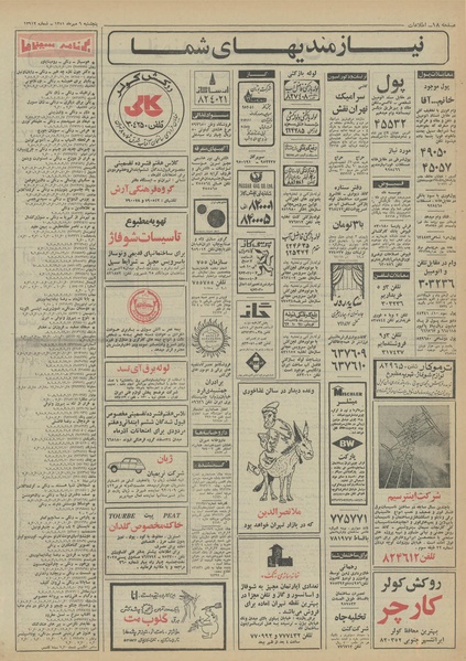 پرونده:Ettelaat13510706.pdf