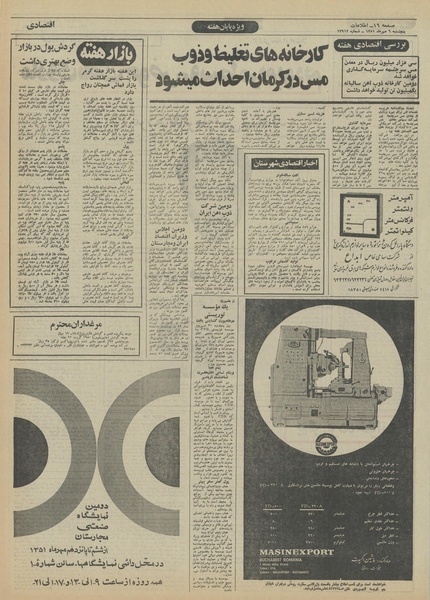 پرونده:Ettelaat13510706.pdf