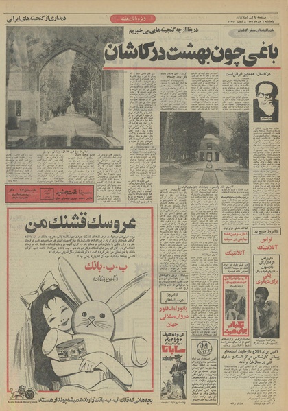 پرونده:Ettelaat13510706.pdf