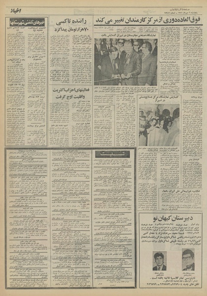 پرونده:Ettelaat13510706.pdf