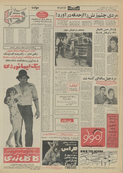 پرونده:Ettelaat13510706.pdf