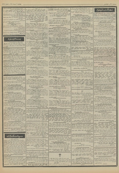 پرونده:Ettelaat13510706.pdf