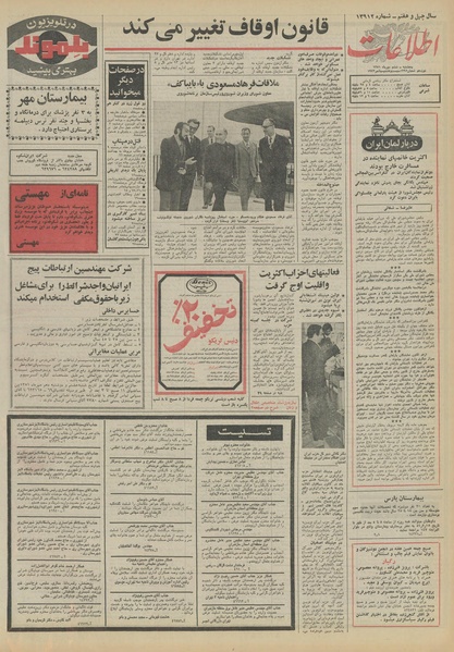 پرونده:Ettelaat13510706.pdf