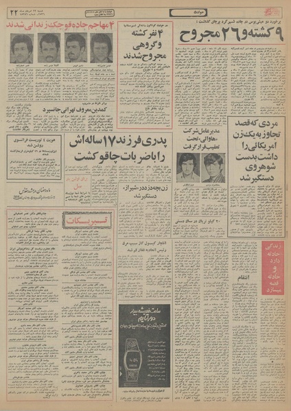 پرونده:Ettelaat13560522.pdf