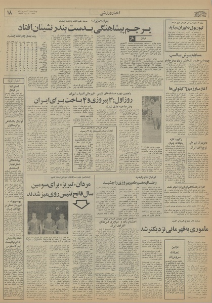 پرونده:Ettelaat13560630.pdf