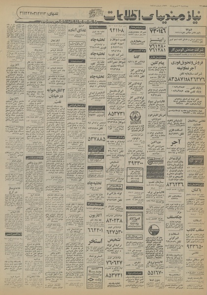 پرونده:Ettelaat13560630.pdf