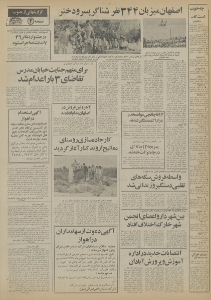 پرونده:Ettelaat13560630.pdf