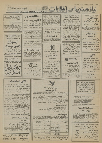 پرونده:Ettelaat13560630.pdf