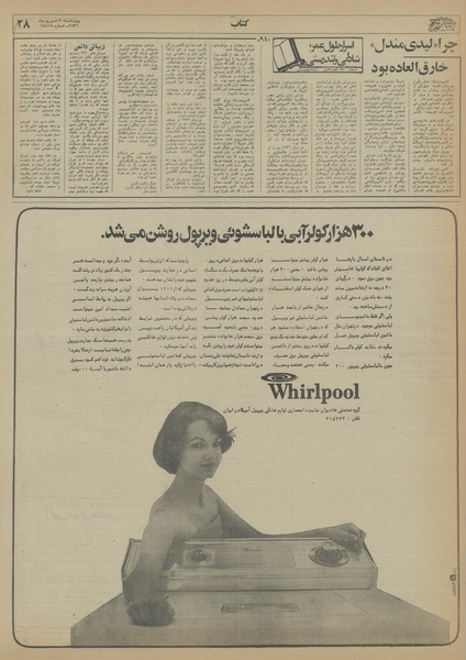 پرونده:Ettelaat13560630.pdf