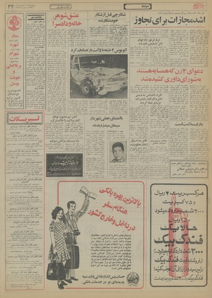 پرونده:Ettelaat13560630.pdf