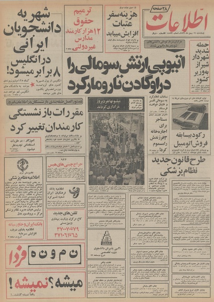 پرونده:Ettelaat13561119.pdf