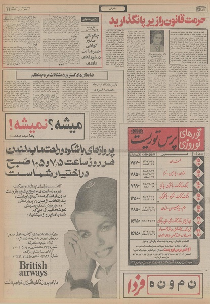 پرونده:Ettelaat13561119.pdf