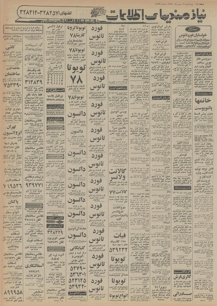 پرونده:Ettelaat13561119.pdf