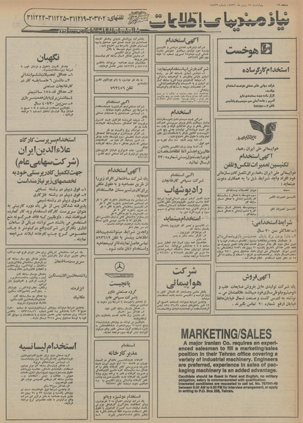 پرونده:Ettelaat13561119.pdf