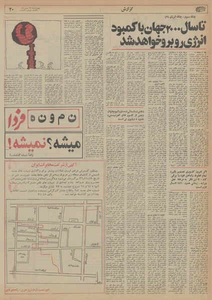 پرونده:Ettelaat13561119.pdf