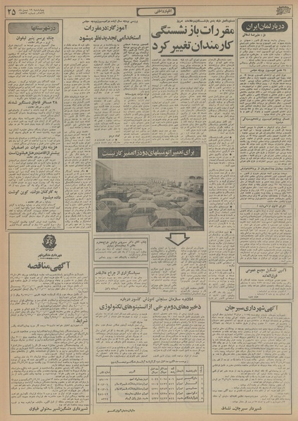 پرونده:Ettelaat13561119.pdf