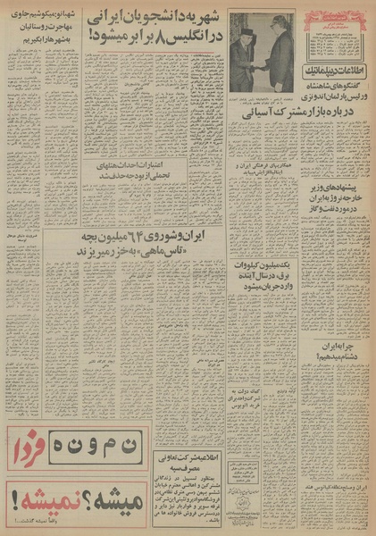 پرونده:Ettelaat13561119.pdf