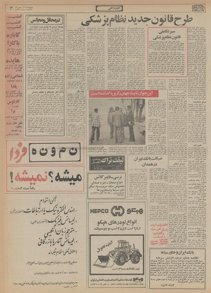 پرونده:Ettelaat13561119.pdf