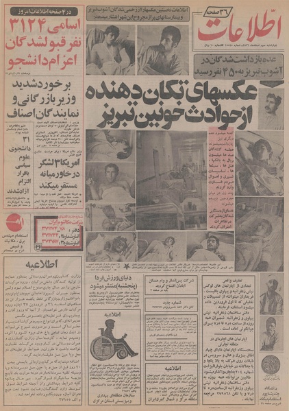 پرونده:Ettelaat13561203.pdf