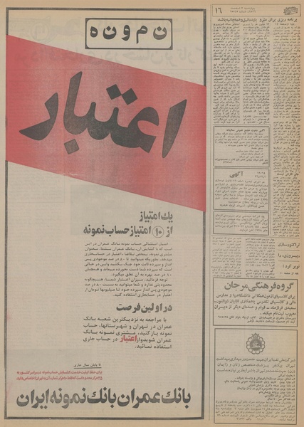 پرونده:Ettelaat13561203.pdf