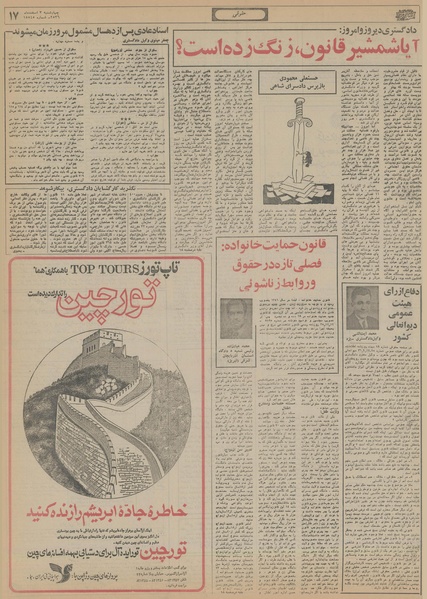 پرونده:Ettelaat13561203.pdf