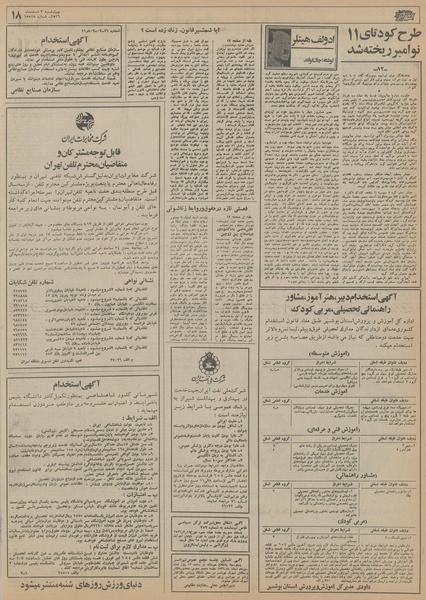 پرونده:Ettelaat13561203.pdf