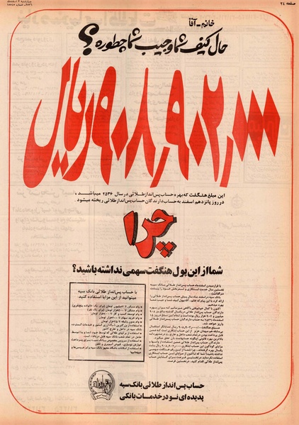 پرونده:Ettelaat13561203.pdf