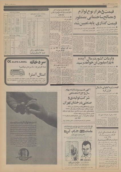 پرونده:Ettelaat13561203.pdf