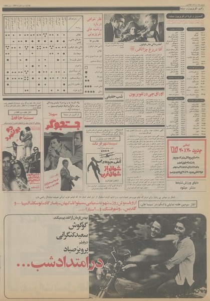 پرونده:Ettelaat13561203.pdf