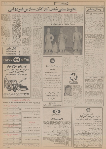 پرونده:Ettelaat13561203.pdf