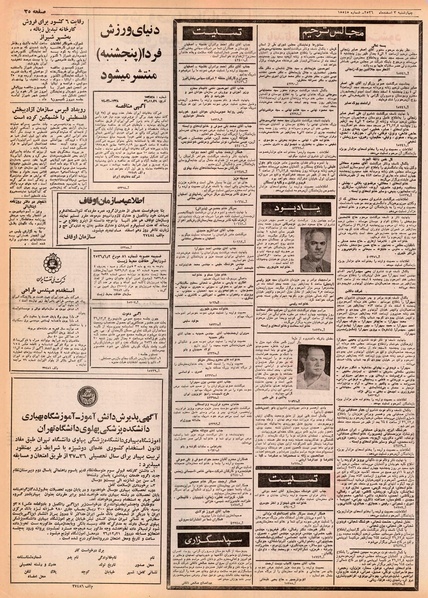 پرونده:Ettelaat13561203.pdf