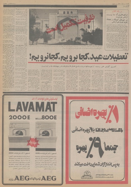 پرونده:Ettelaat13561203.pdf