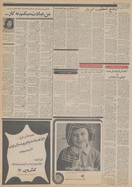 پرونده:Ettelaat13561203.pdf