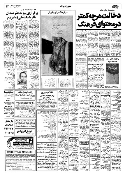 پرونده:Ettelaat13580425.pdf