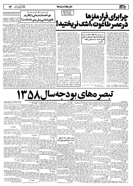 پرونده:Ettelaat13580425.pdf