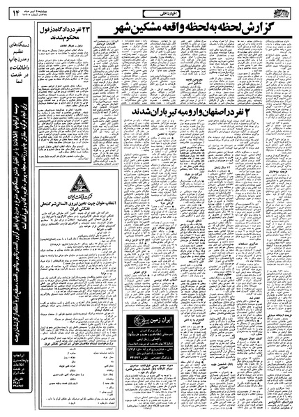 پرونده:Ettelaat13580425.pdf