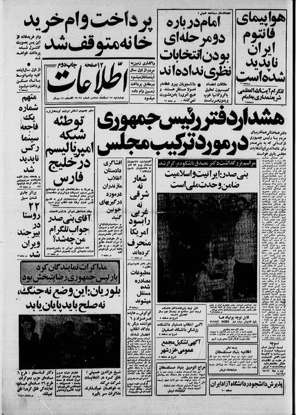 پرونده:Ettelaat13581215.pdf