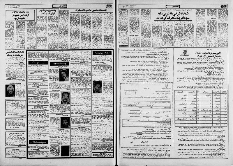 پرونده:Ettelaat13581215.pdf