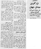 روزنامه اطلاعات آگاهی از گشایش شهیاد آریامهر