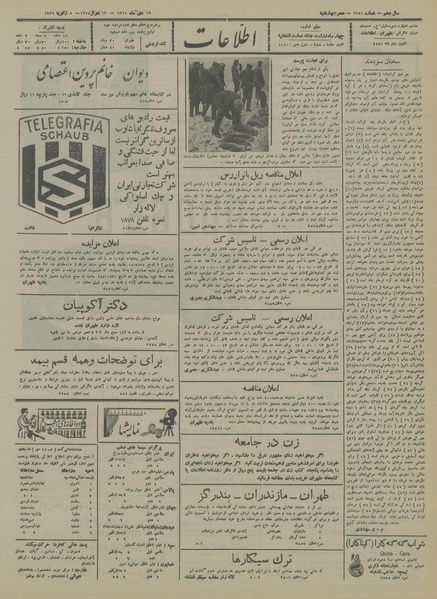 پرونده:Ettelaat13141017.pdf