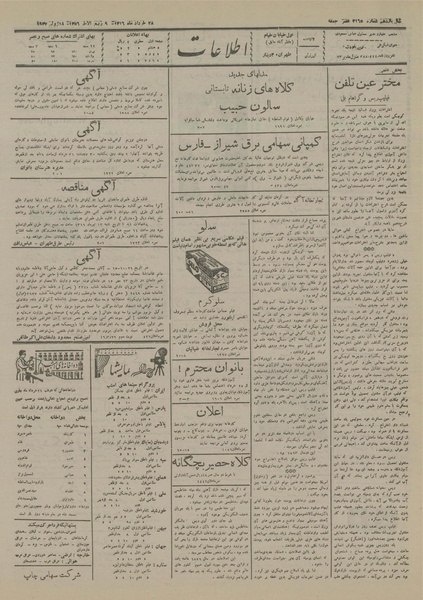 پرونده:Ettelaat13160328.pdf