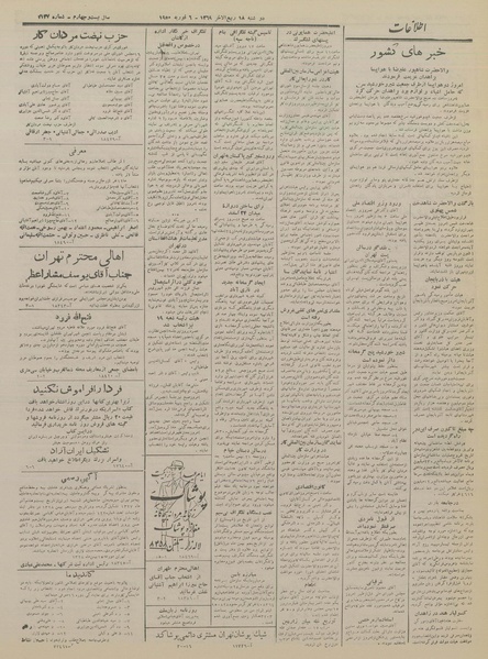 پرونده:Ettelaat13281117.pdf