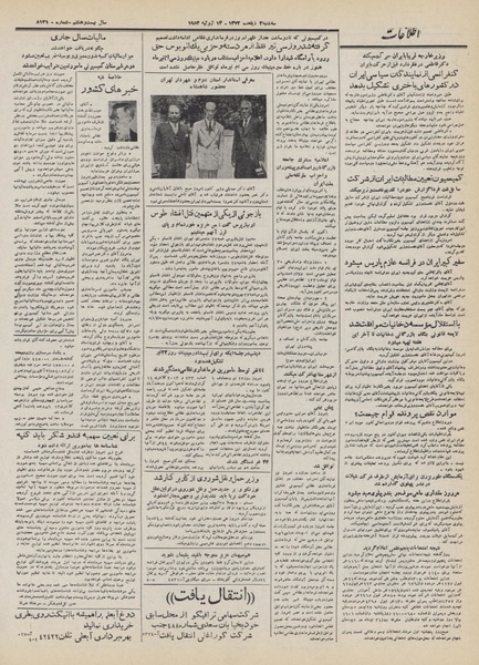 پرونده:Ettelaat13320423.pdf