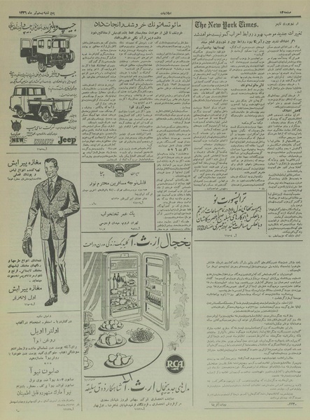 پرونده:Ettelaat13360420.pdf