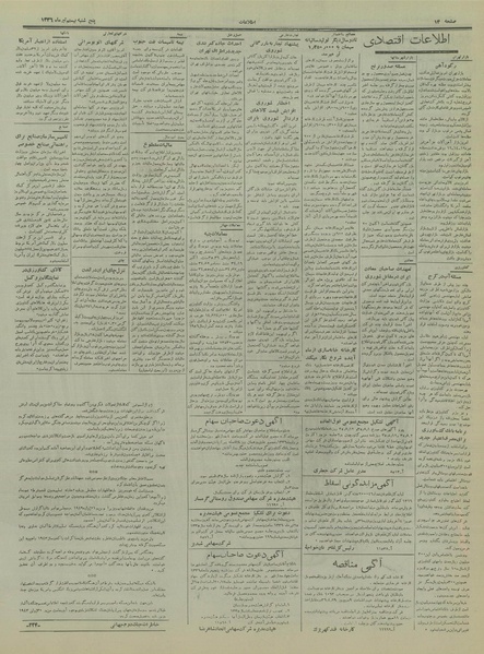 پرونده:Ettelaat13360420.pdf