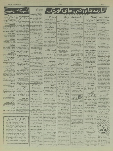 پرونده:Ettelaat13360420.pdf